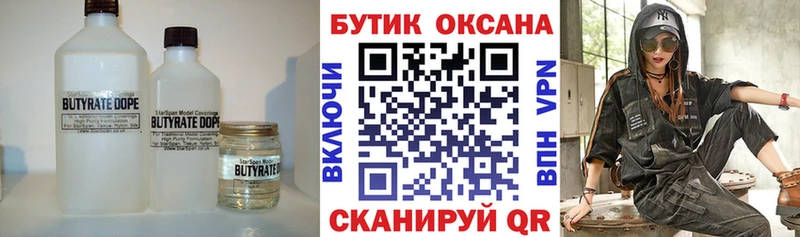 Бутират бутик  блэк спрут сайт  Сенгилей 